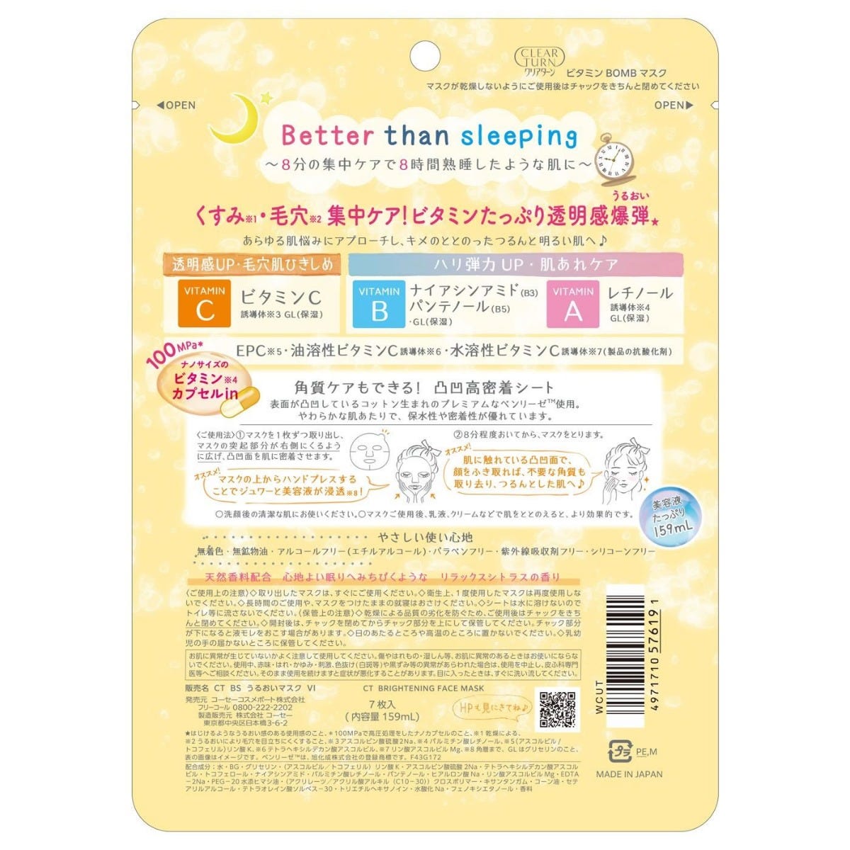 コーセーコスメポート クリアターン ビタミンBOMBマスク (7枚