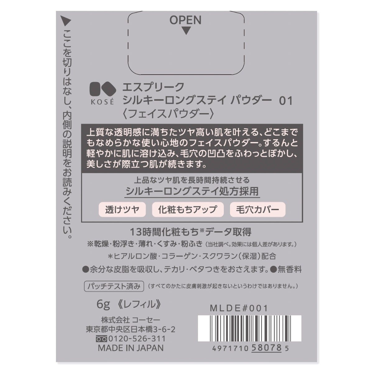 コーセー エスプリーク シルキーロングステイ パウダー レフィル