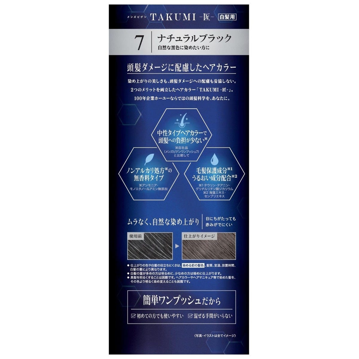 ホーユー メンズビゲン TAKUMI 匠 7 ナチュラルブラック (1個
