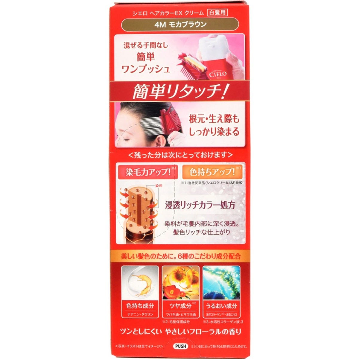 セット販売》 ホーユー シエロ ヘアカラーEX クリーム 4M:モカ セット販売》 ホーユー シエロ ヘアカラーEX クリーム 4M:モカ