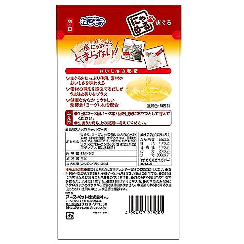 セット販売》 アースペット にゃめーる まぐろ (5本)×48個セット セット販売》 アースペット にゃめーる まぐろ (5本)×48個セット