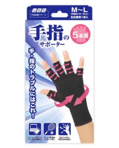 ミノウラ山田式手指のサポーター5本指M～Lサイズ左右兼用(1個)