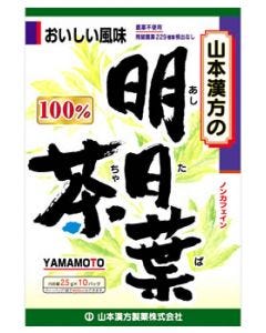 山本漢方　明日葉茶　100%　(2.5g×10袋)　ティーバッグ　ノンカフェイン　あしたば茶　※軽減税率対象商品