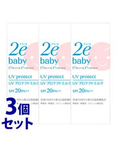 《セット販売》　資生堂 2e ドゥーエ ベビー UVプロテクトミルク SPF20 PA++ (30mL)×3個セット 2e baby 顔・からだ用 日やけ止め乳液