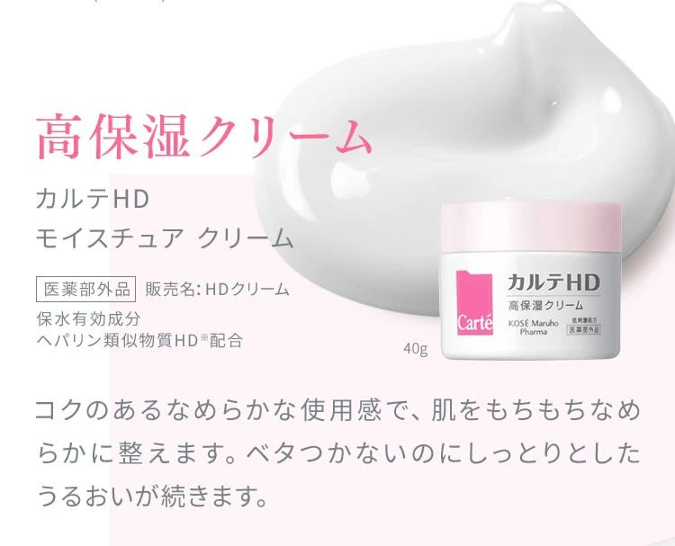 高保湿クリーム　カルテHD　モイスチュア　クリーム　医薬部外品