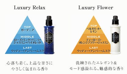 【ラグジュアリーリラックス】心落ち着く、上品な甘さにやさしく包まれる香り　【ラグジュアリーフラワー】洗練されたエレガント&モード感溢れる、魅惑的な香り