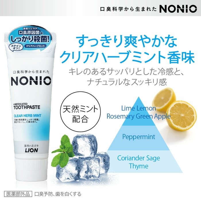 ライオン　NONIO　ノニオ　ハミガキ　クリアハーブミント