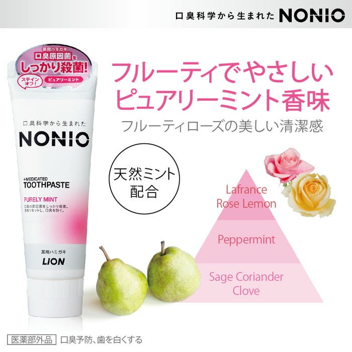 ライオン　NONIO　ノニオ　ハミガキ　ピュアリーミント